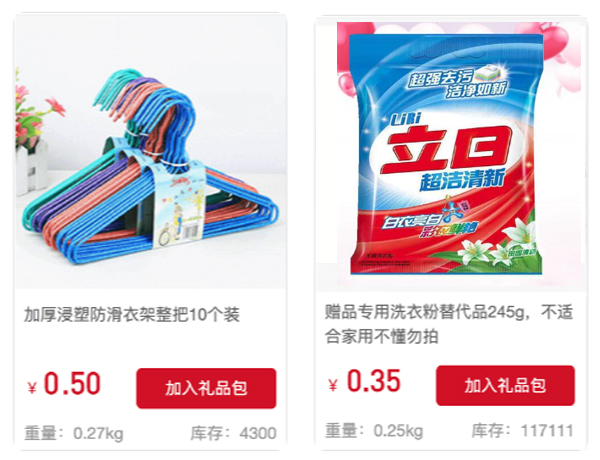 可配重礼品 洗衣液、洗手液、洗洁精等等